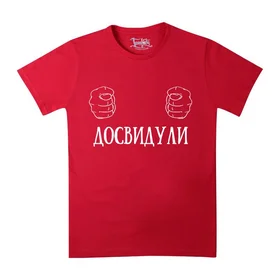 Прикольные футболки: Досвидули Red